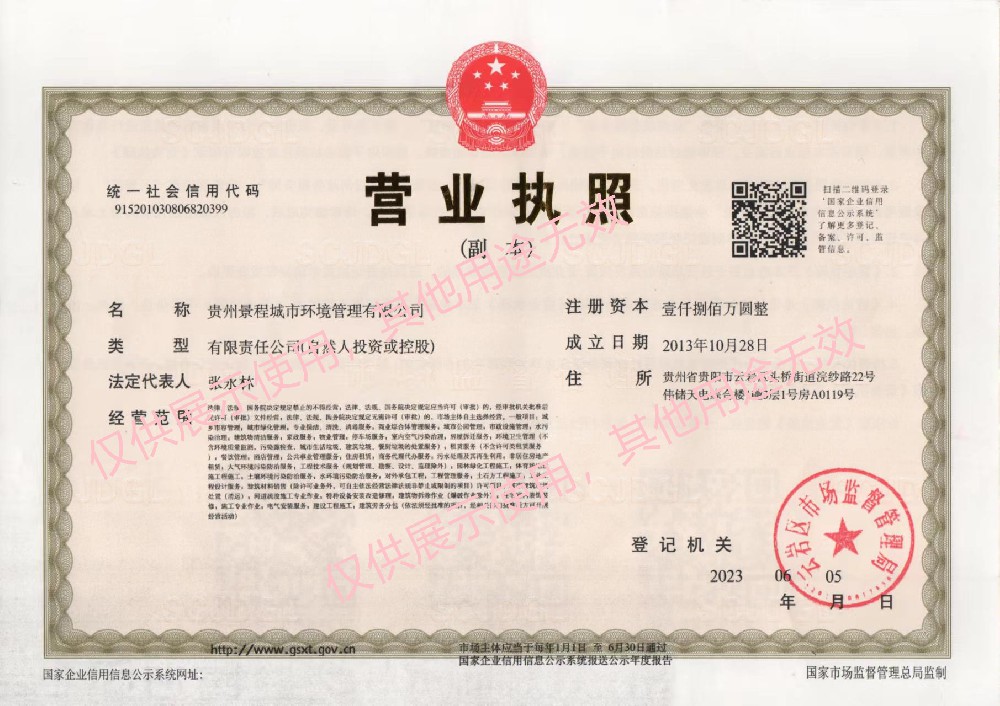 营业执照